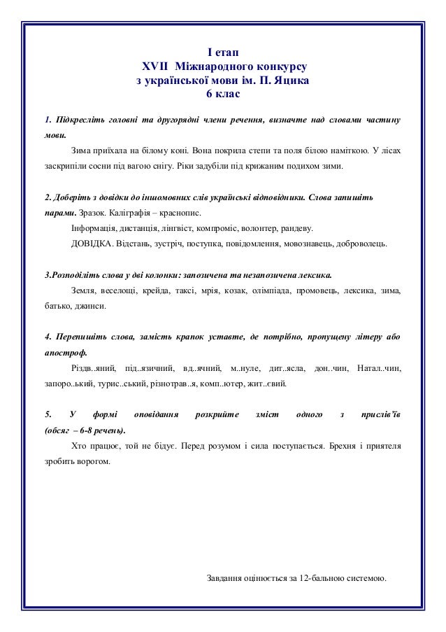 Завдання іі етапу міжнародного конкурсу ім. п. яцика Завдання іі етапу міжнародного конкурсу ім. п. яцика